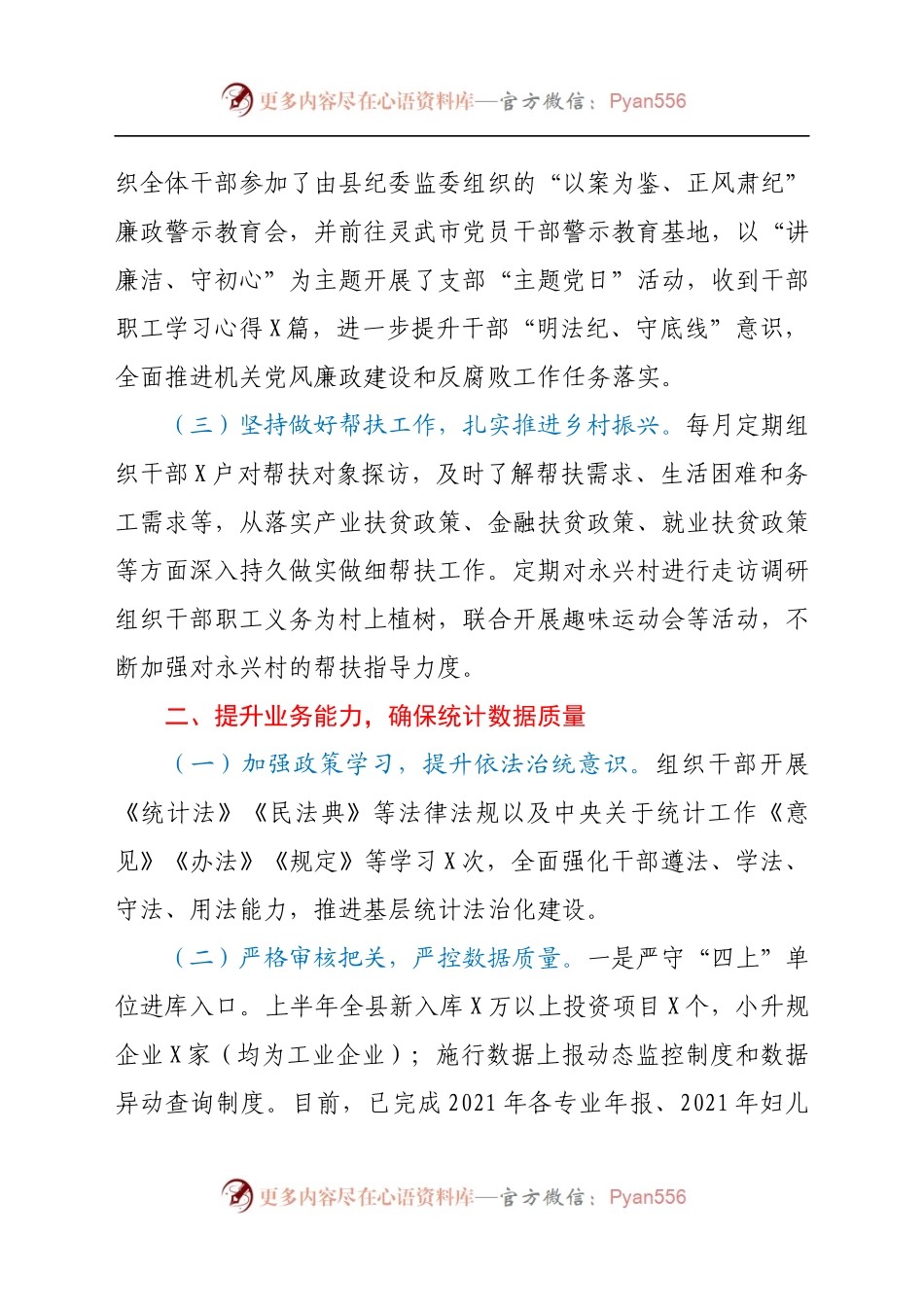 县统计局2021年上半年工作总结暨下半年工作思路.docx_第2页