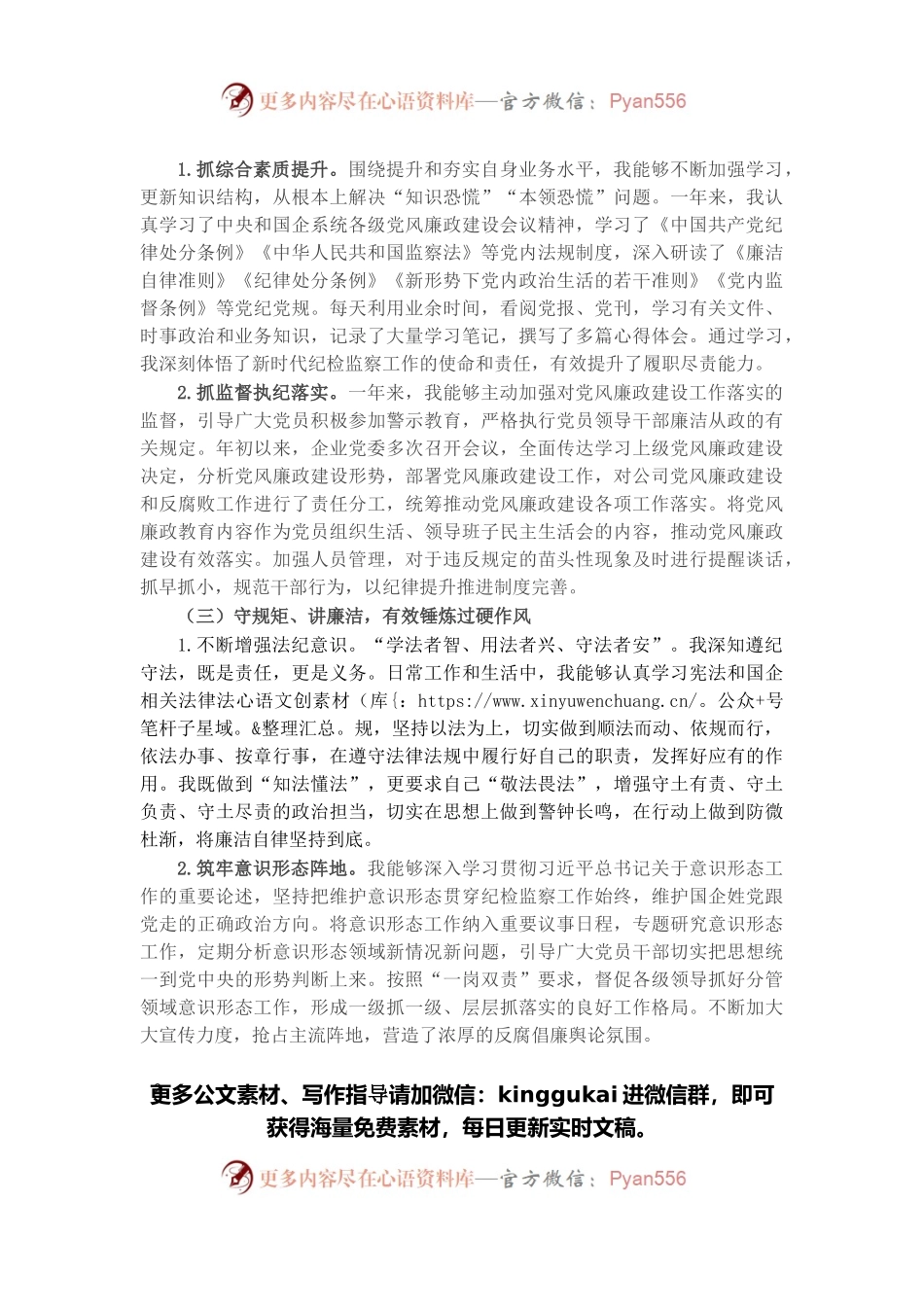 国企公司纪检委员2021年度个人工作述职报告和工作打算.docx_第2页