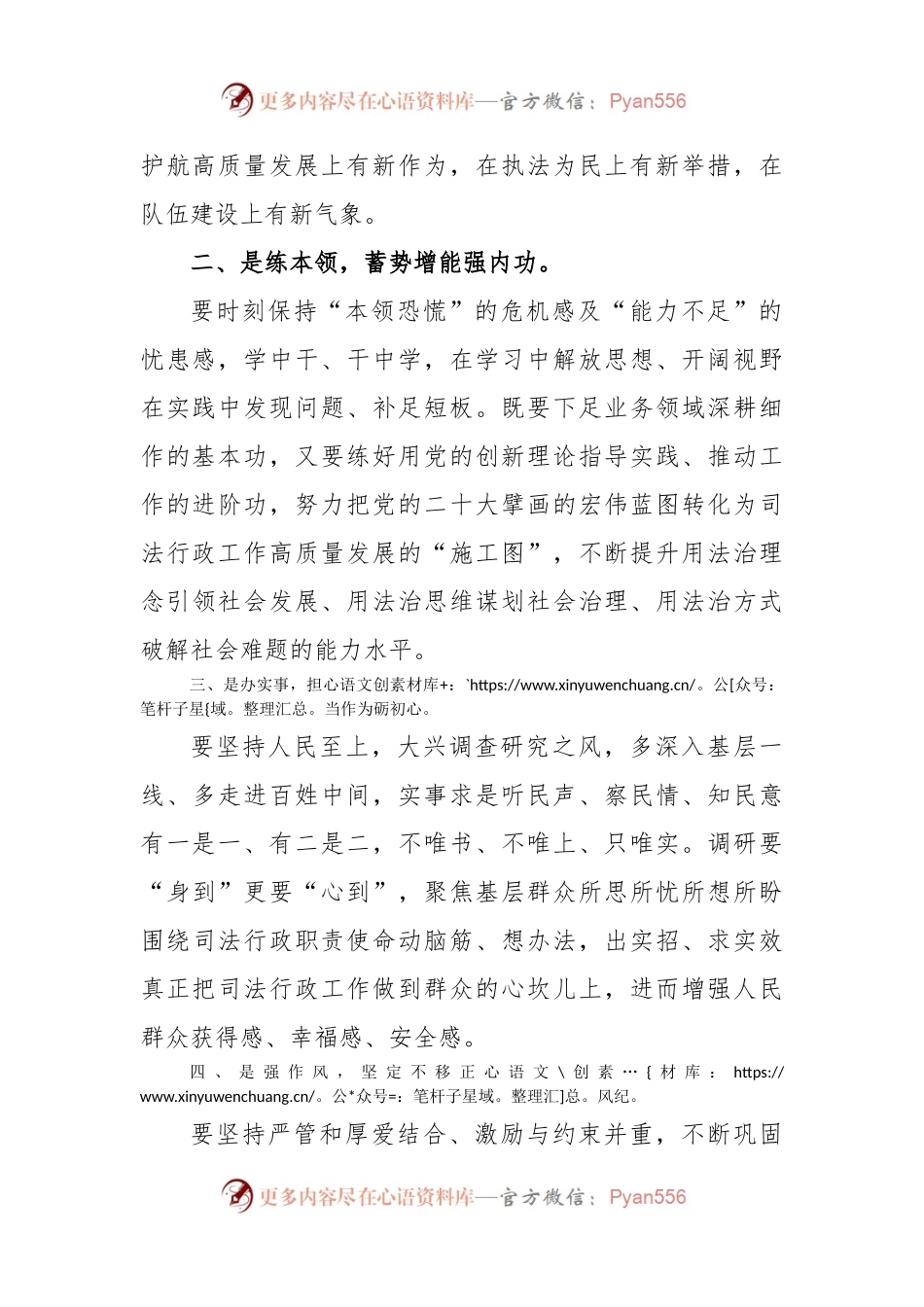 司法行政干部【习近平法治思想】学习心得体会.docx_第2页