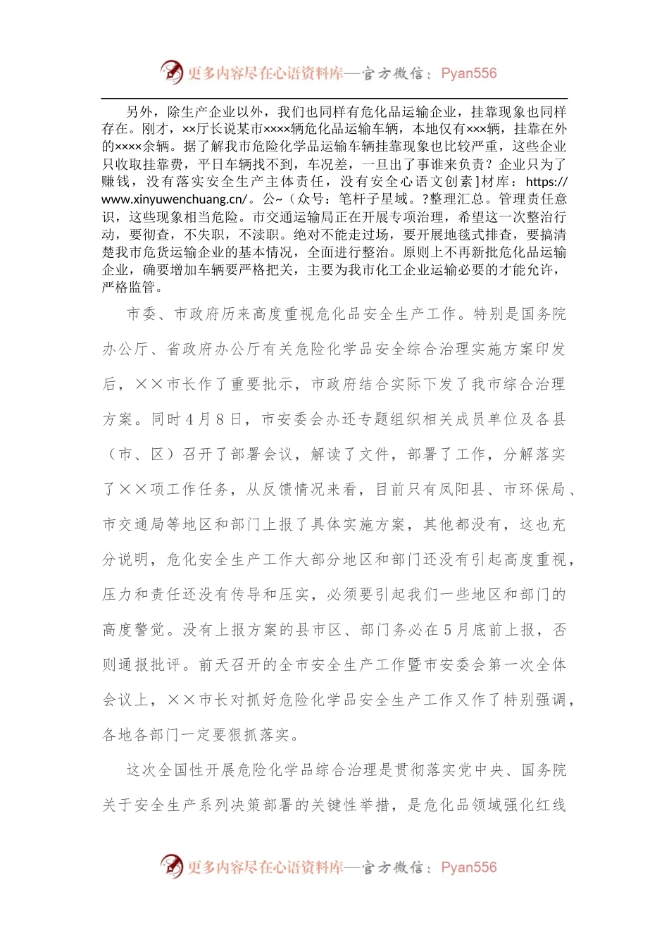 在2022年危险化学品安全综合治理视频上的讲话.docx_第2页