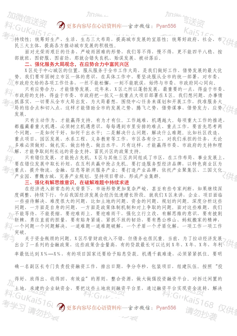 在2022年全区领导干部会议上的讲话（传达贯彻市委全会和经济工作会议精神）.docx_第2页