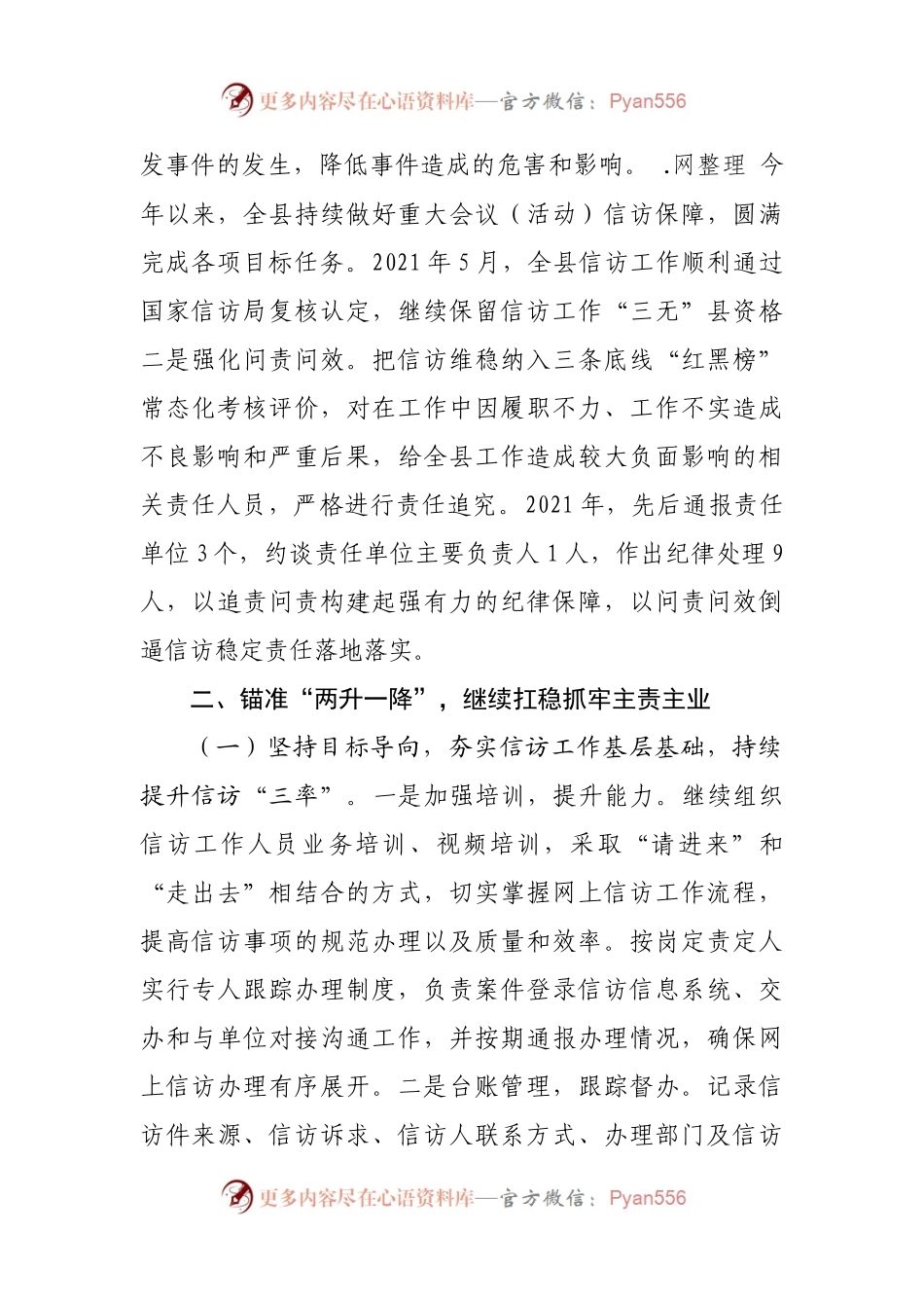县信访局关于2021年基层治理工作述职报告.docx_第2页