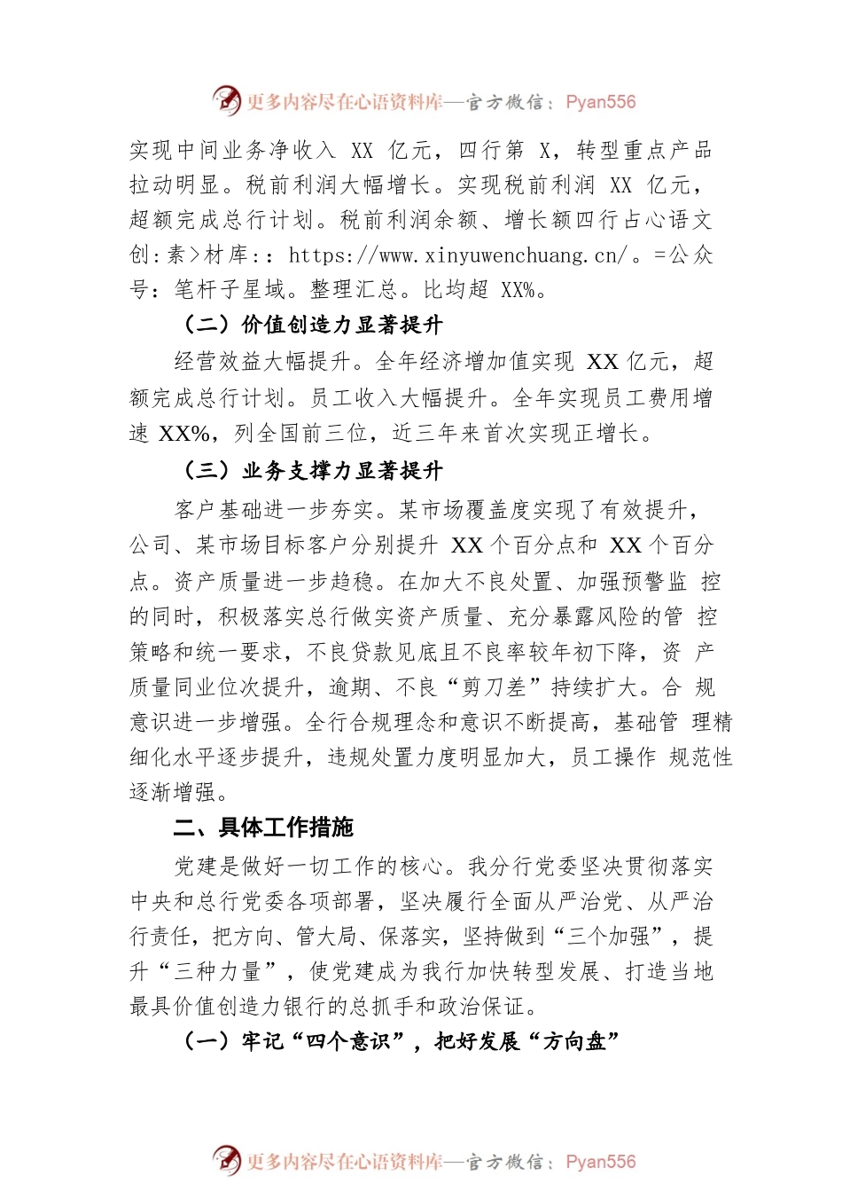 商业银行党委工作总结.docx_第2页