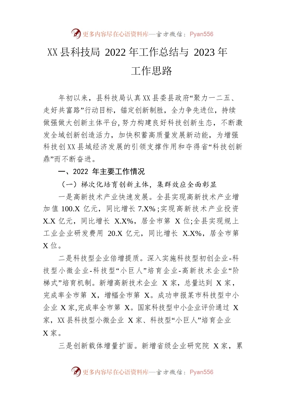县科技局2022年工作总结与2023年工作思路.docx_第1页