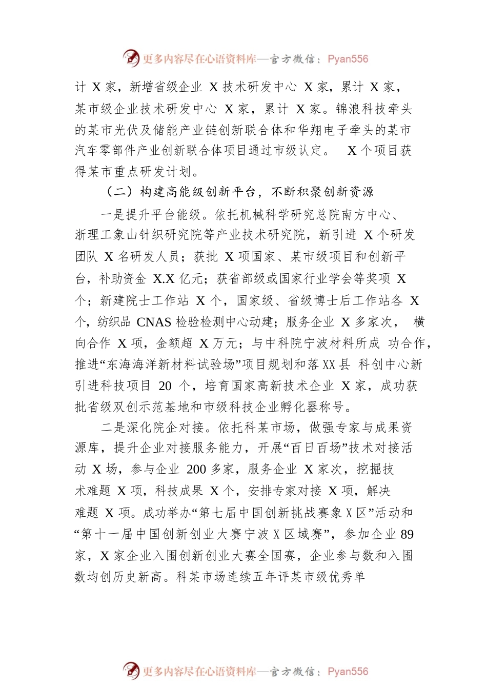 县科技局2022年工作总结与2023年工作思路.docx_第2页