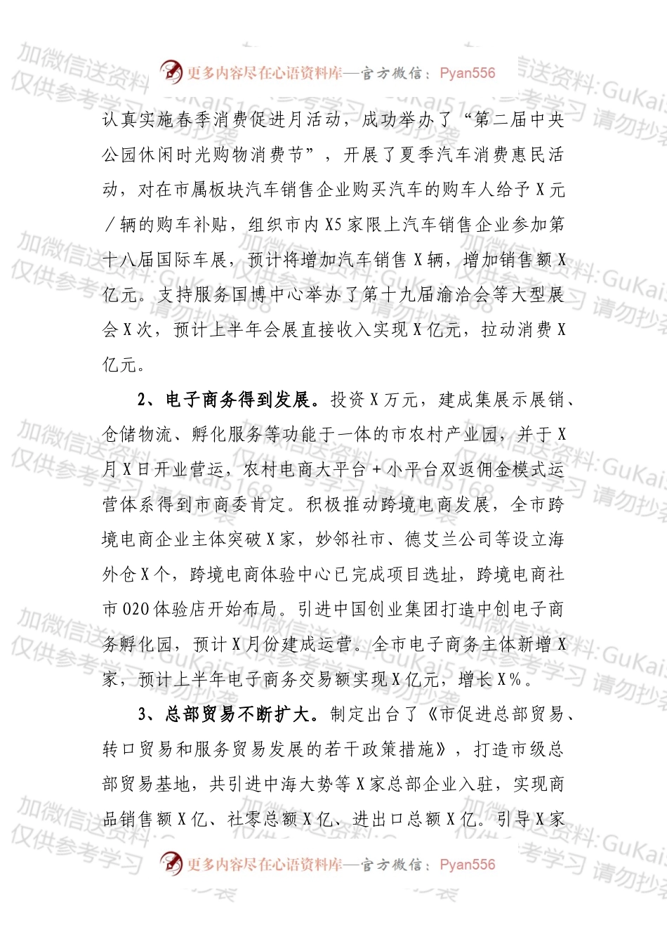 商务局上半年工作总结及下半年工作计划.docx_第2页
