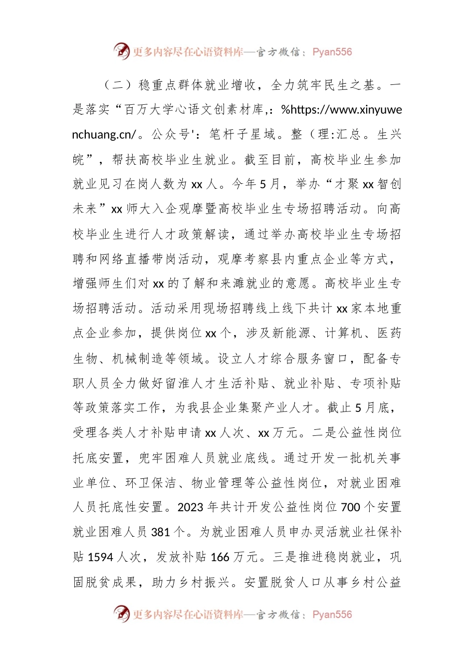 县人社局开展“暖民心”就业促进行动情况汇报.docx_第2页