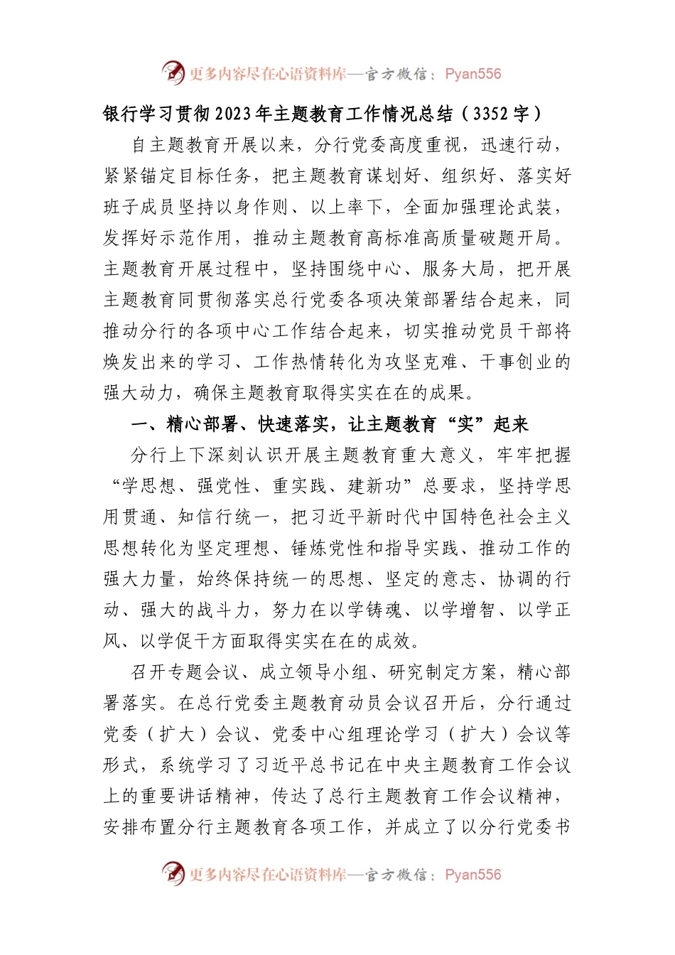 国企银行学习贯彻2023年主题教育工作情况总结.docx_第1页