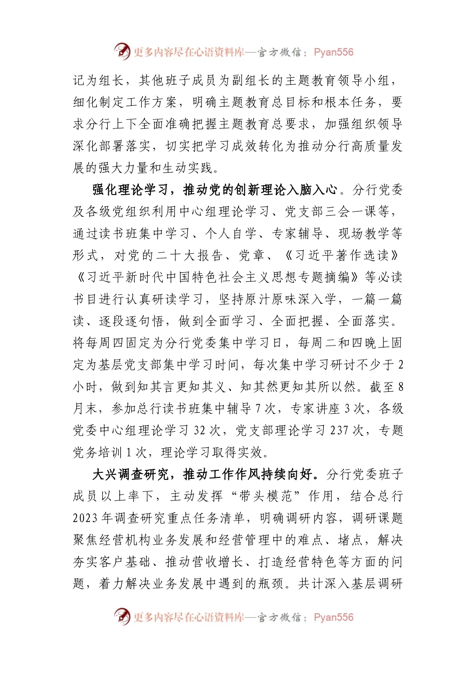 国企银行学习贯彻2023年主题教育工作情况总结.docx_第2页