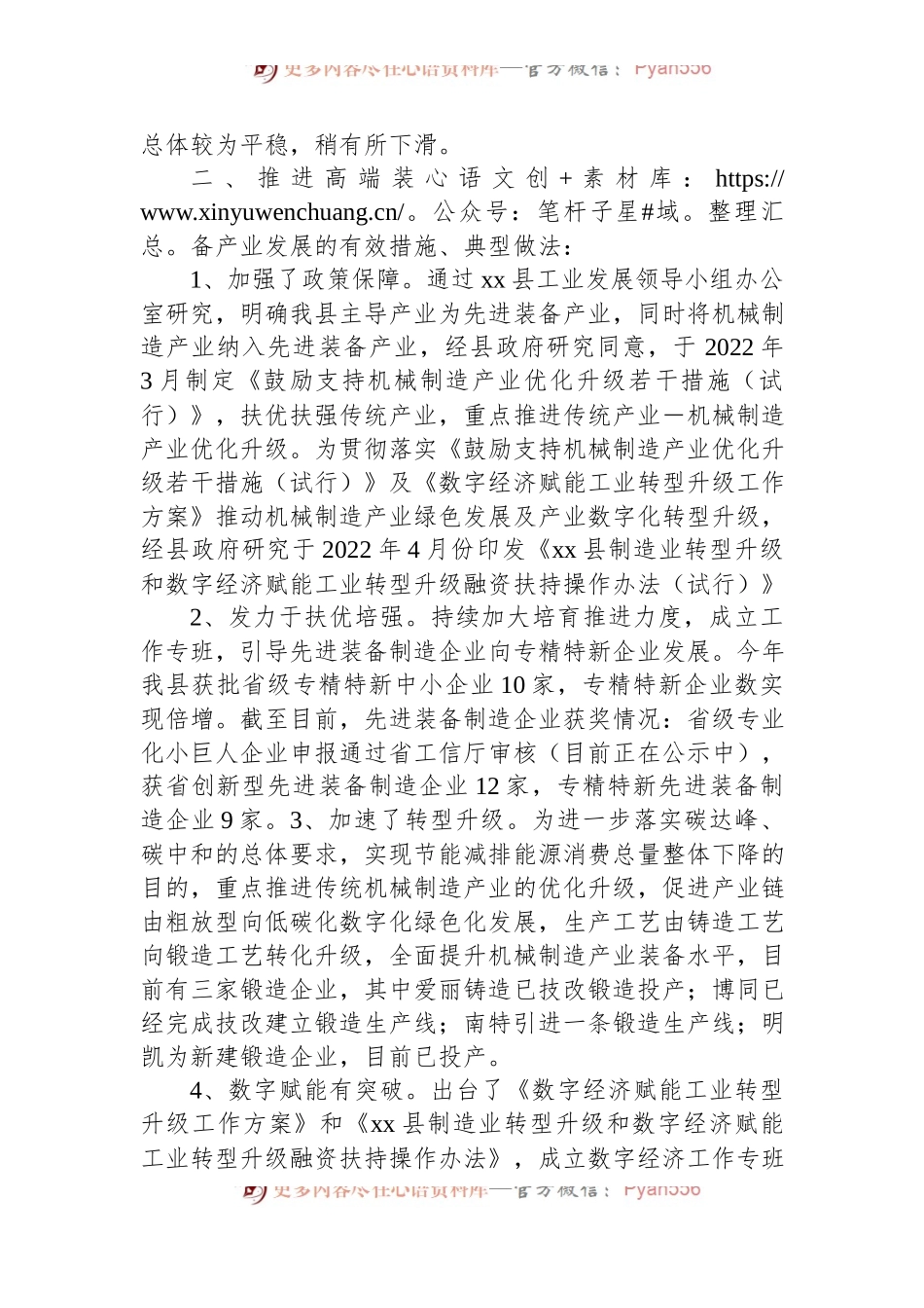 县先进装备产业发展工作情况汇报.docx_第2页
