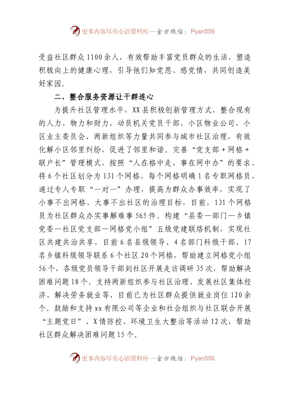 县党建引领开展城镇精致化管理行动工作报告.docx_第2页