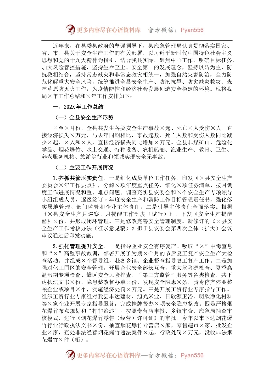 县应急管理局202X年工作总结和2022年工作安排.docx_第1页