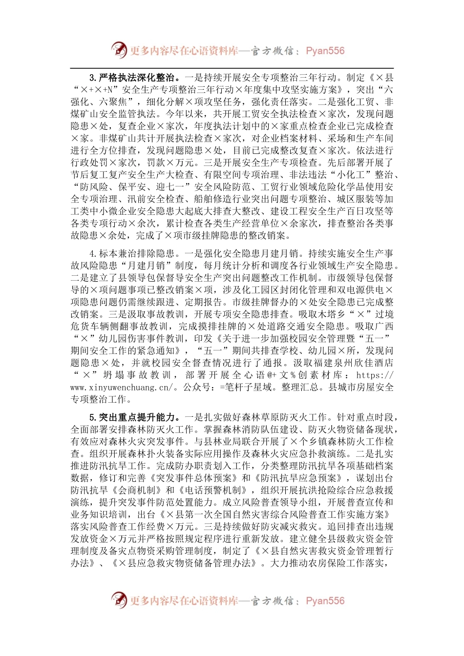 县应急管理局202X年工作总结和2022年工作安排.docx_第2页