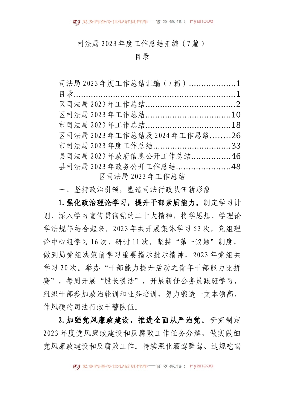司法局2023年度工作总结汇编（7篇）.docx_第1页
