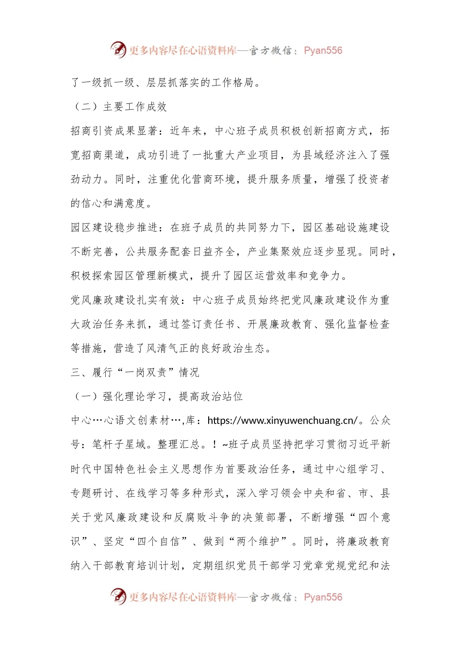 县招商和园区发展中心班子成员履行“一岗双责”和廉洁自律情况自查报告.docx_第2页