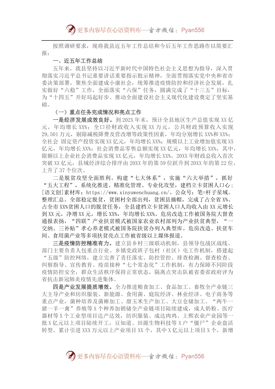 县近五年工作总结和今后五年工作思路.docx_第1页
