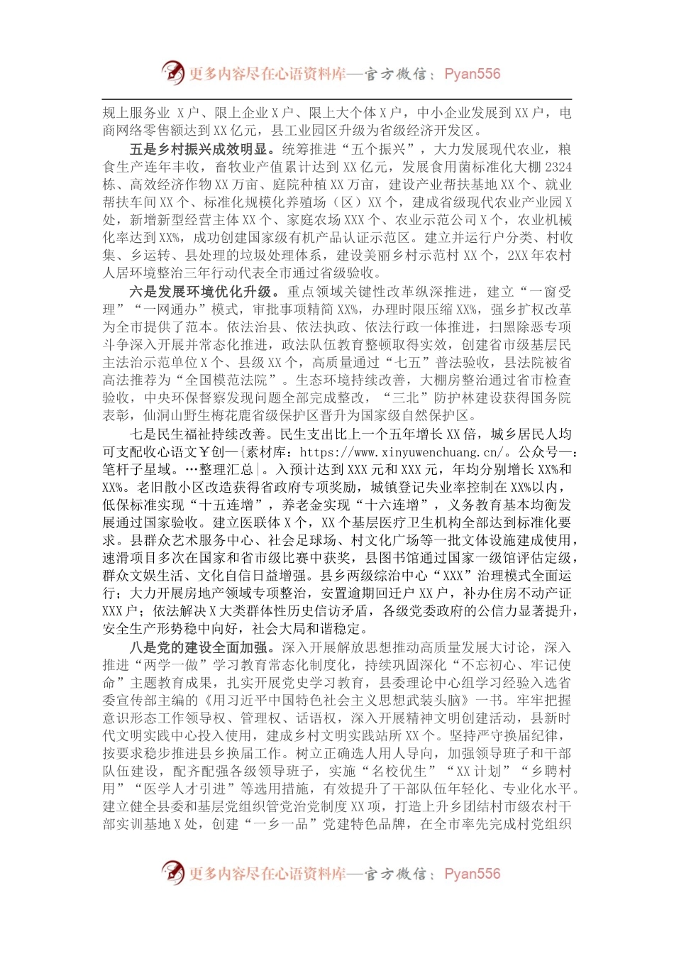县近五年工作总结和今后五年工作思路.docx_第2页