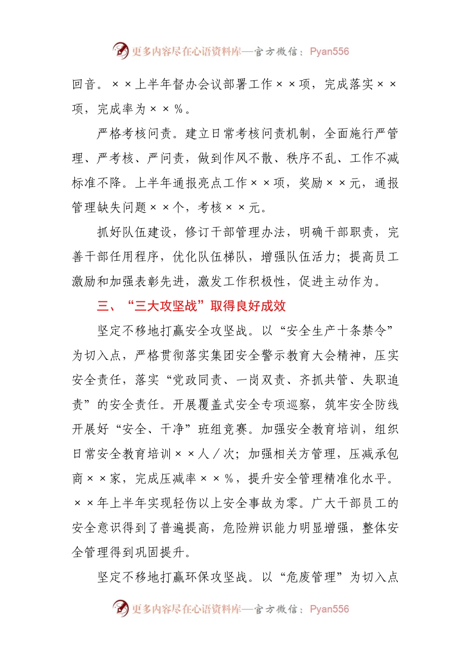 国企分公司年中工作总结.docx_第2页