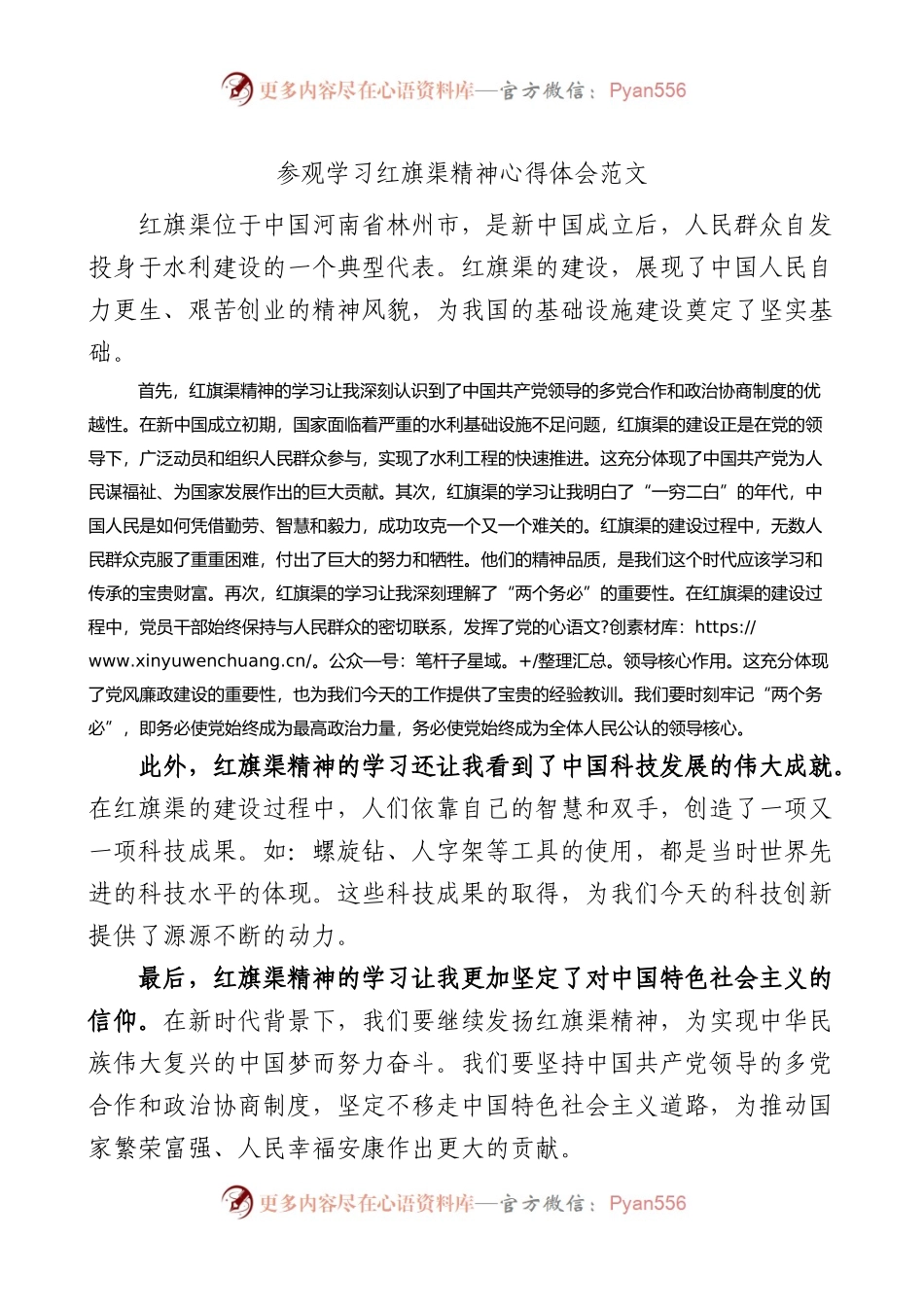 参观学习红旗渠精神心得体会.docx_第1页