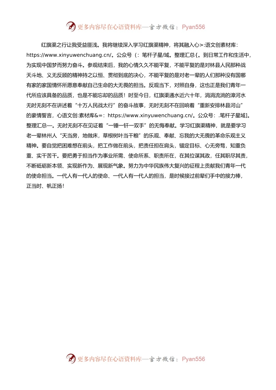 参观学习红旗渠精神心得体会.docx_第2页