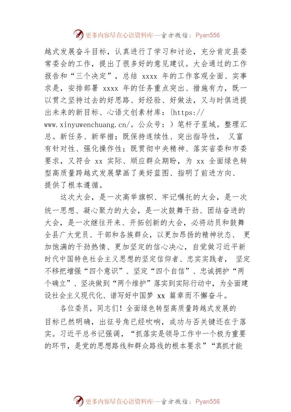 县委书记在xx县委全体会议上的总结讲话.docx_第2页