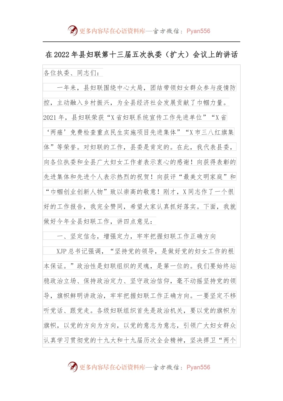 在2022年县妇联第十三届五次执委[扩大]会议上的讲话.docx_第1页