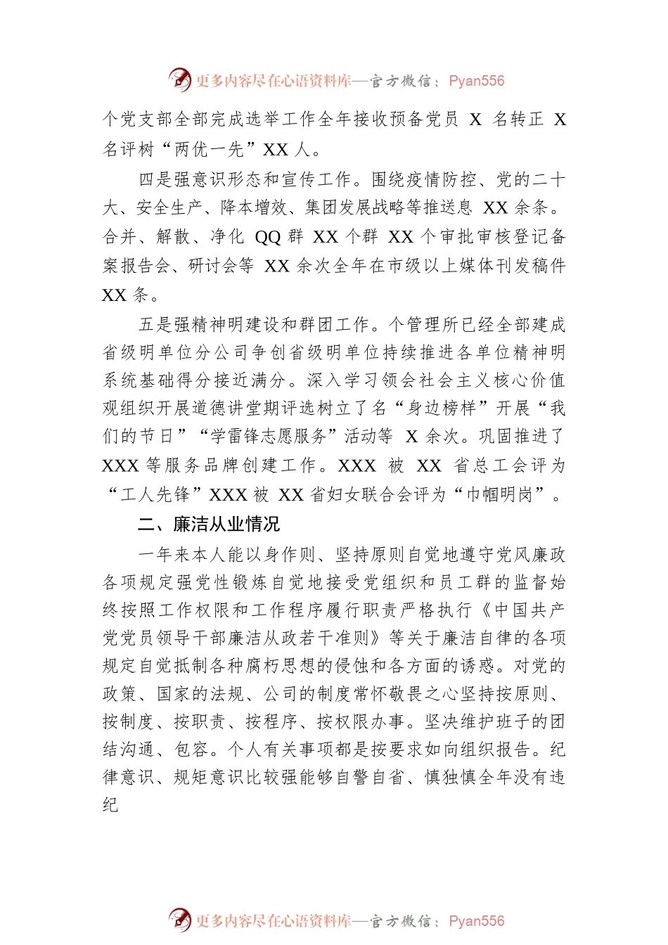 国企党委书记2022年度述职述廉述效报告.docx_第2页