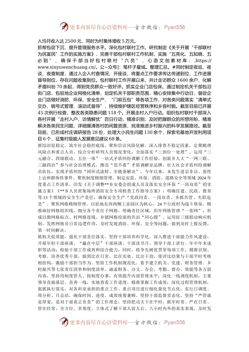 在2024年全县党建引领乡村治理促进乡村振兴现场推进会上的汇报发言.docx_第2页