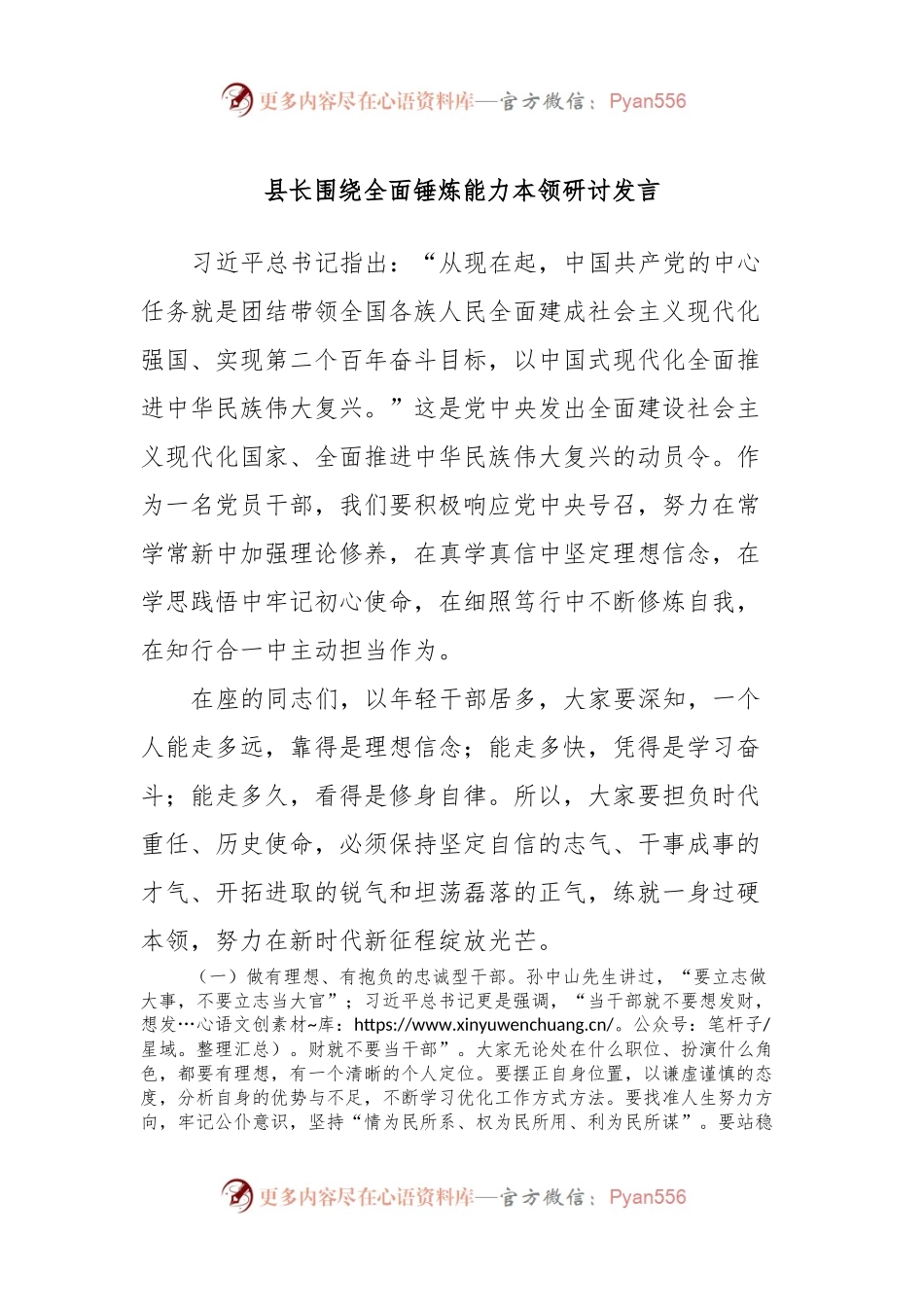县长围绕全面锤炼能力本领研讨发言.docx_第1页