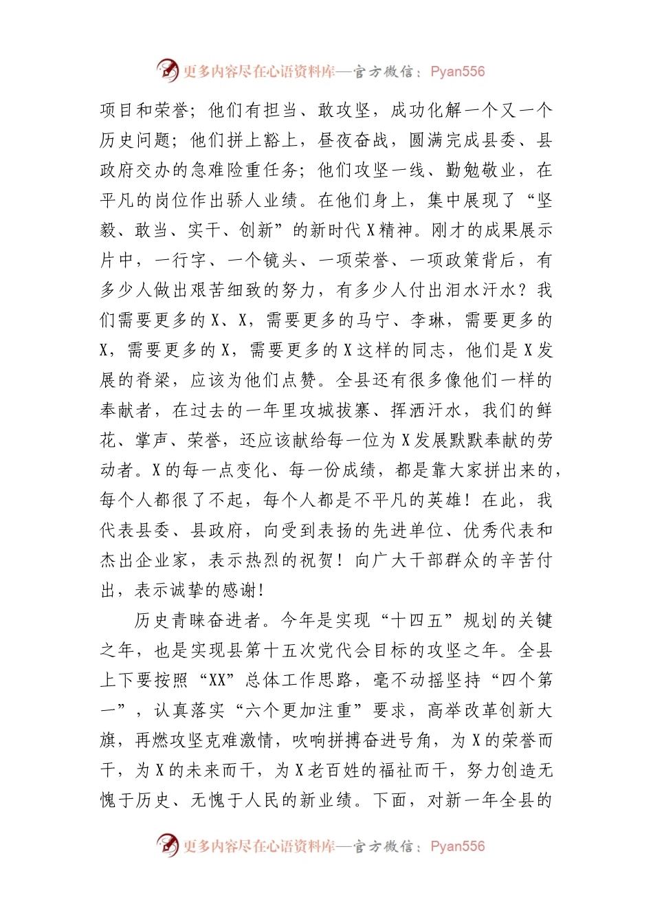 县委书记在全县“改革创新攻坚克难”先进典型表扬暨2024年重点工作动员大会上的讲话.docx_第2页