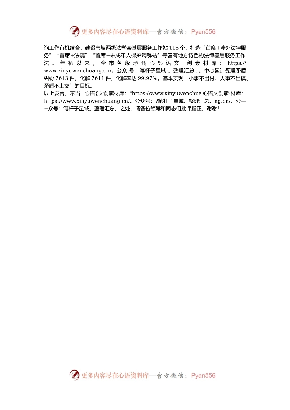 在2024年司法服务工作调研座谈会上的汇报发言.docx_第2页
