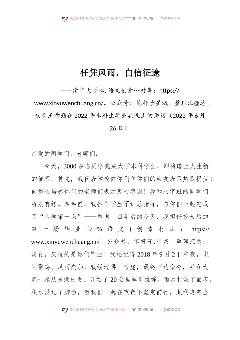 在2022年本科生毕业典礼上的讲话.docx_第1页