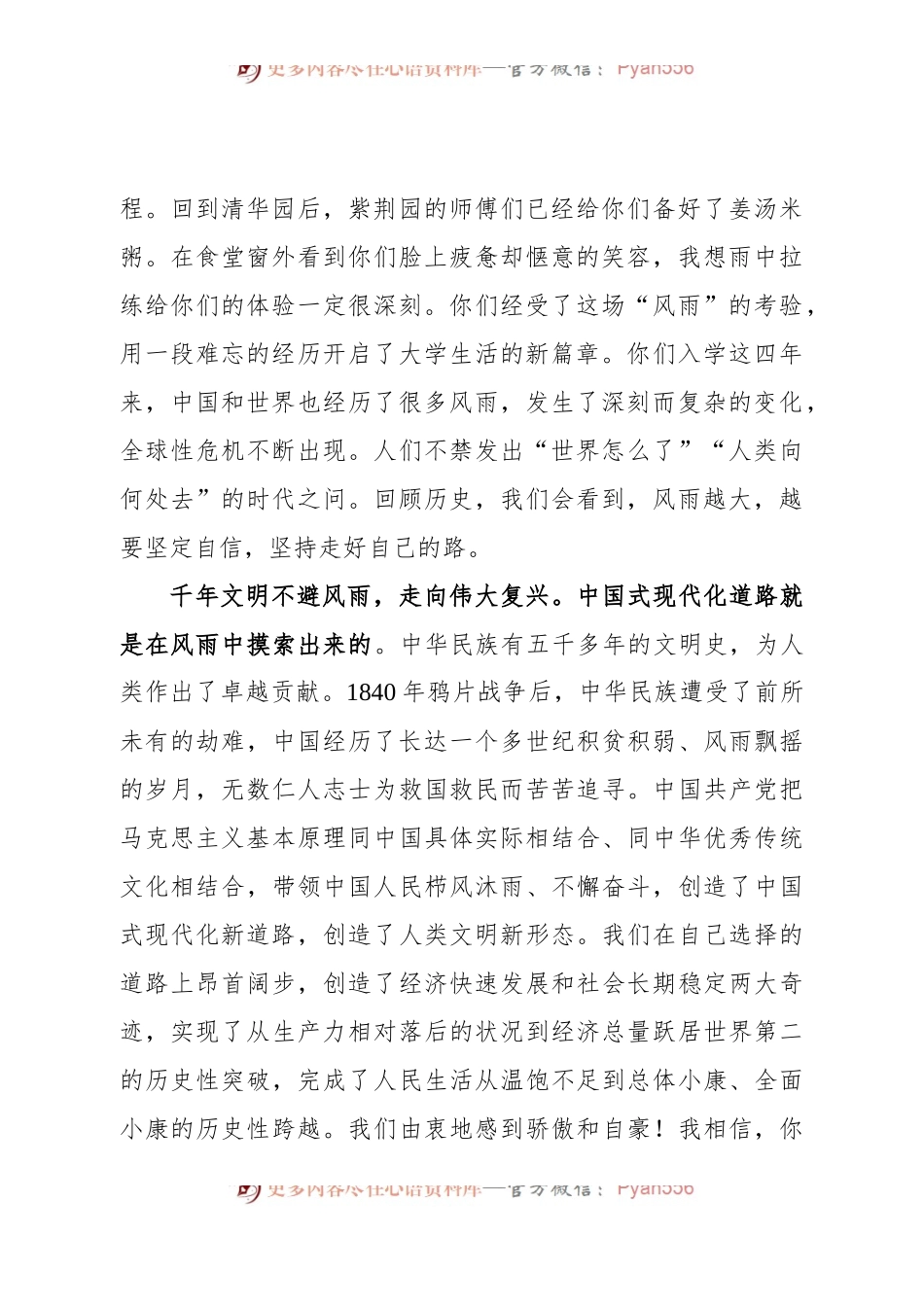 在2022年本科生毕业典礼上的讲话.docx_第2页