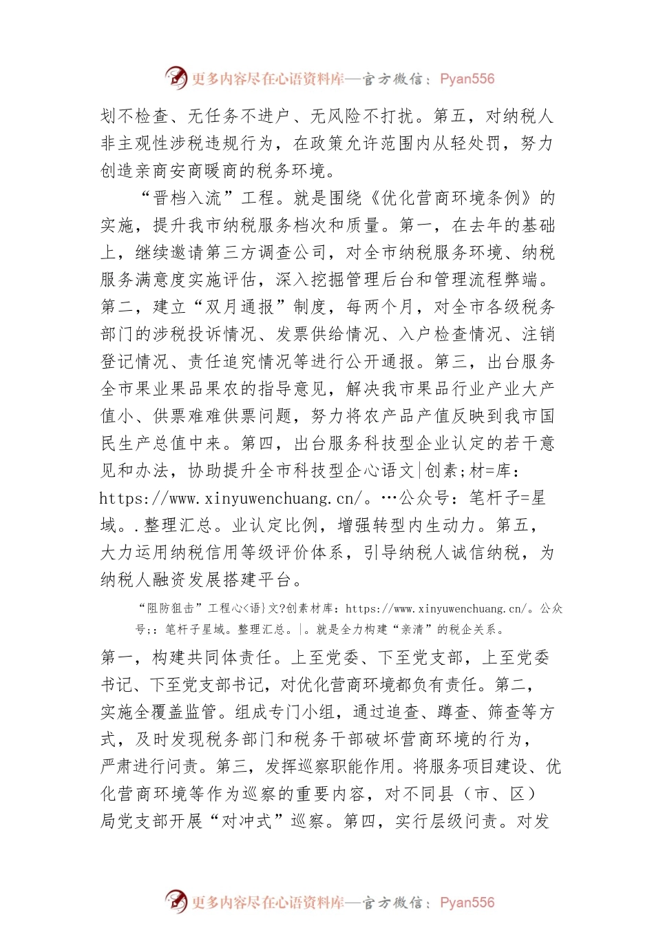 国家税务总局运城市税务局党委书记、局长郭开立在全市优化营商环境工作会议上的表态发言.docx_第2页
