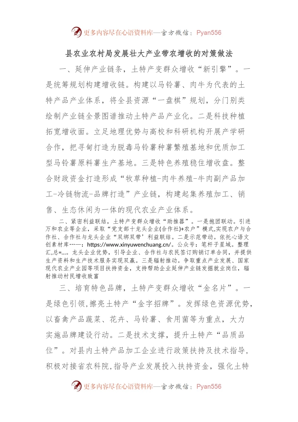县农业农村局发展壮大产业带农增收的对策做法.docx_第1页