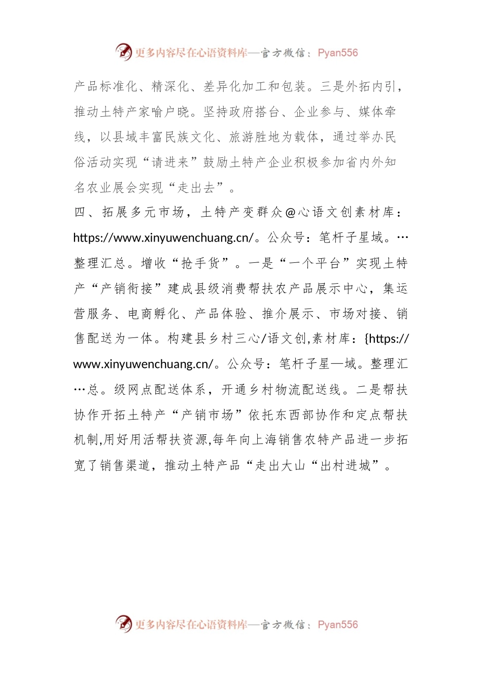 县农业农村局发展壮大产业带农增收的对策做法.docx_第2页