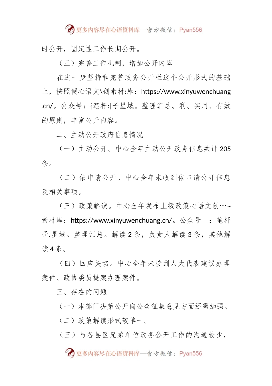 县机关事务管理服务中心2023年政务公开工作总结.docx_第2页