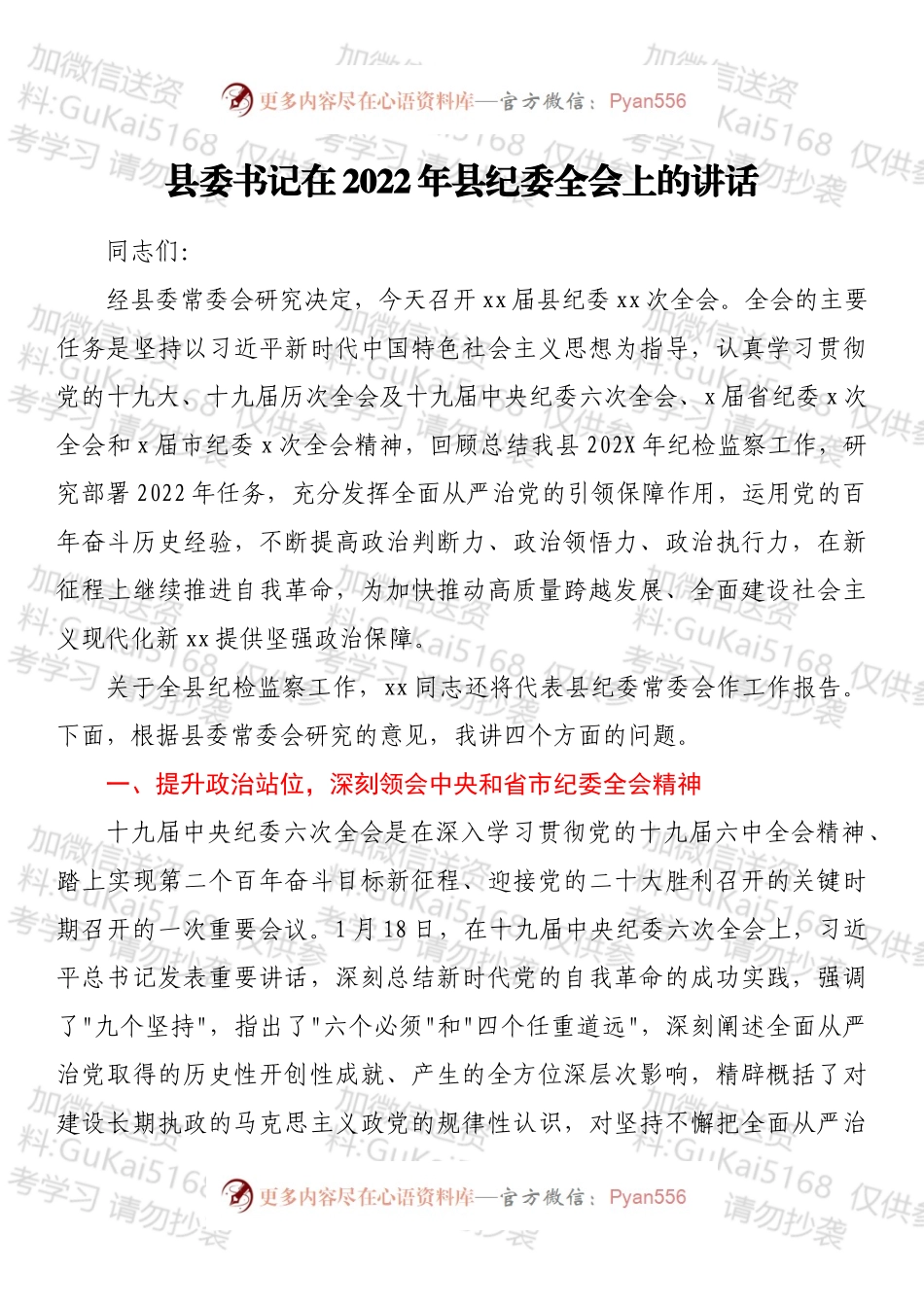 县委书记在2022年县纪委全会上的讲话.docx_第1页