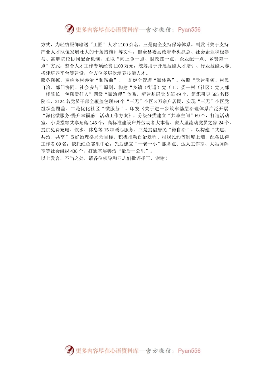 在2024年全市县（市、区）党委书记抓党建促乡村振兴工作推进会上的汇报发言.docx_第2页