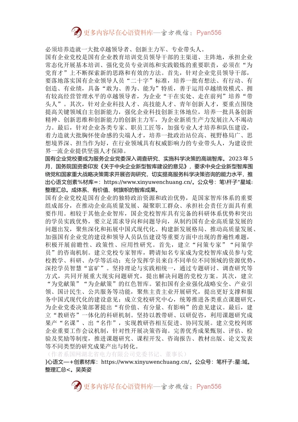国网湖北省电力有限公司：以“一校三基地”探索发展国有企业党校.docx_第2页