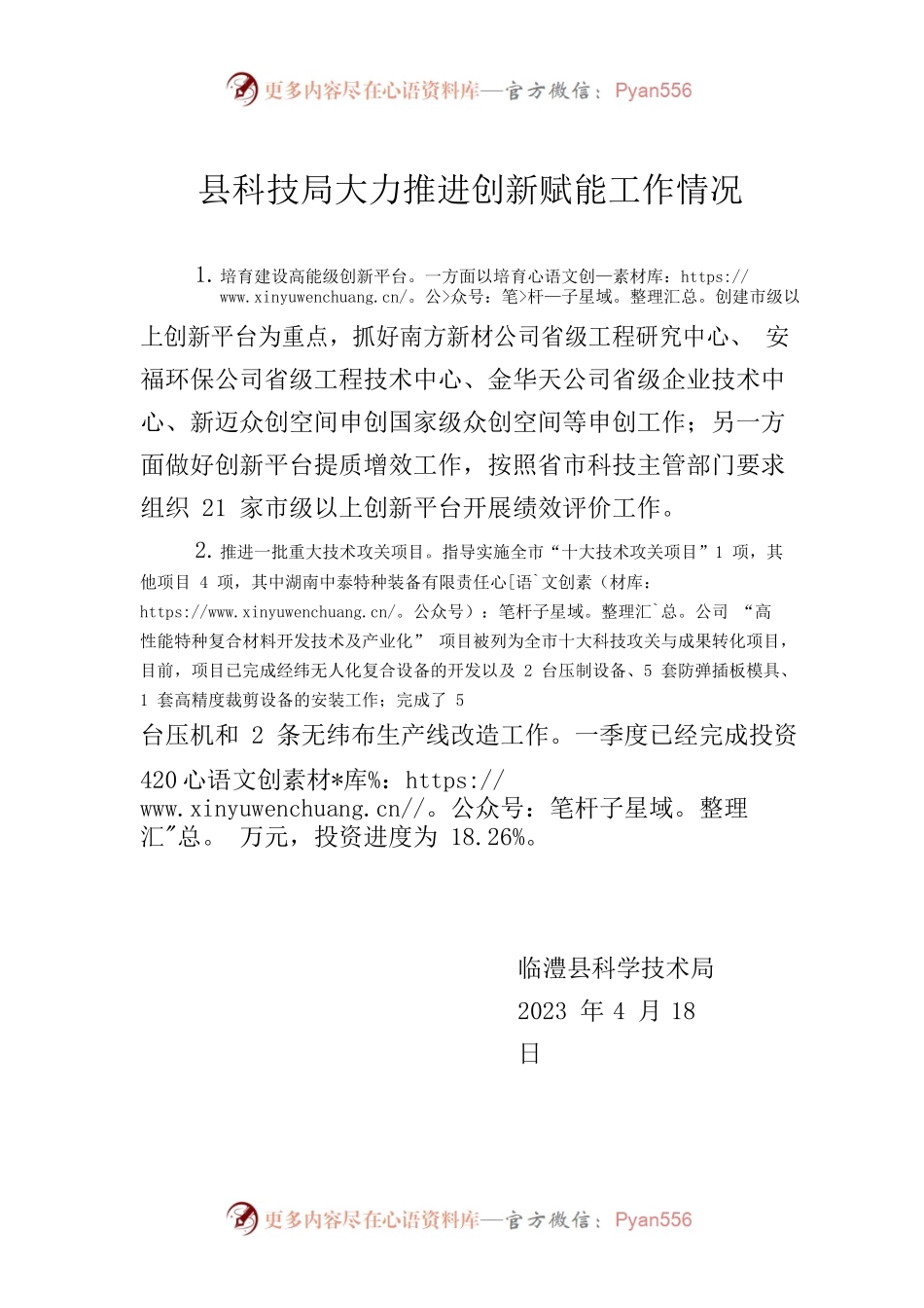 县科技局大力推进创新赋能工作情况.docx_第1页