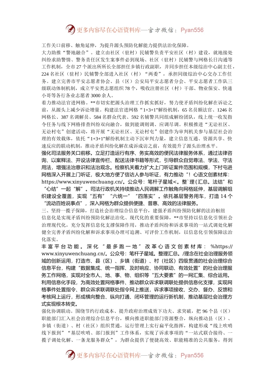 在2024年全省坚持和发展新时代“枫桥经验”暨主动创稳推进会上的汇报发言.docx_第2页