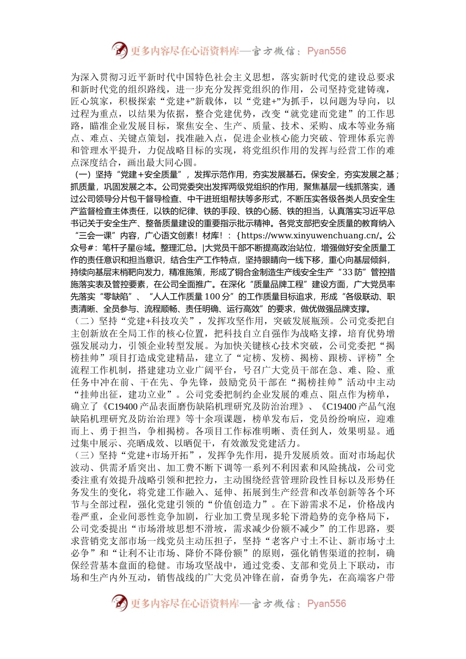 国企书记讲党课：以基层党建工作为引领保障国有企业高质量发展.docx_第2页