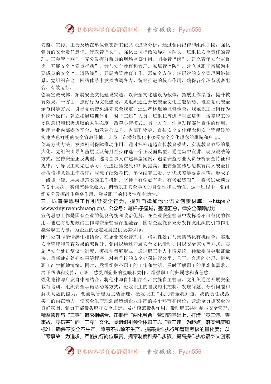 在2024年国有企业党委理论学习中心组宣传思想工作专题座谈研讨会上的发言.docx_第2页