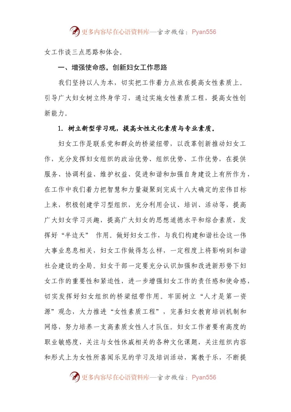 发挥妇女组织优势  履行职责创新思路.docx_第2页
