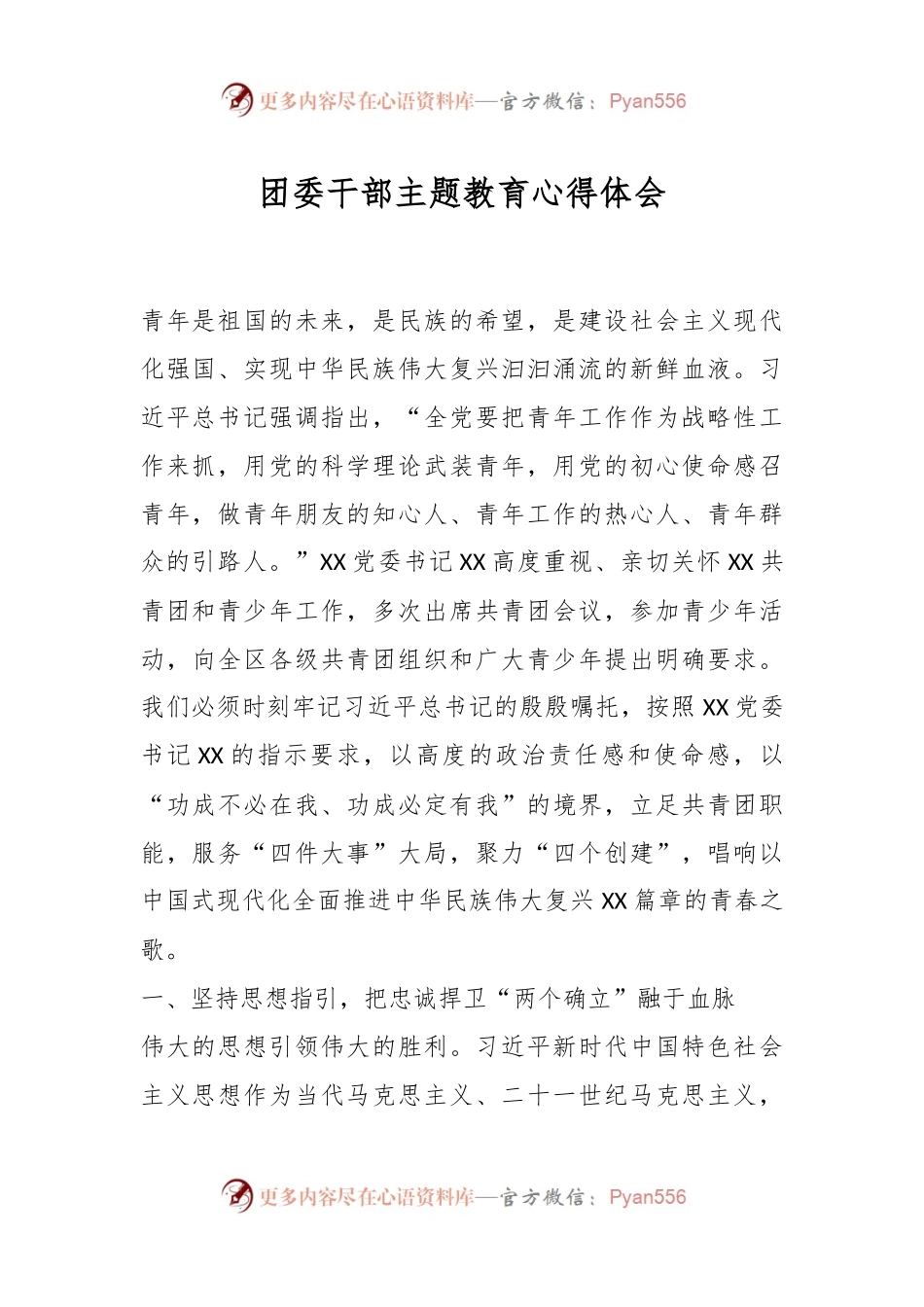 团委干部主题教育心得体会.docx_第1页