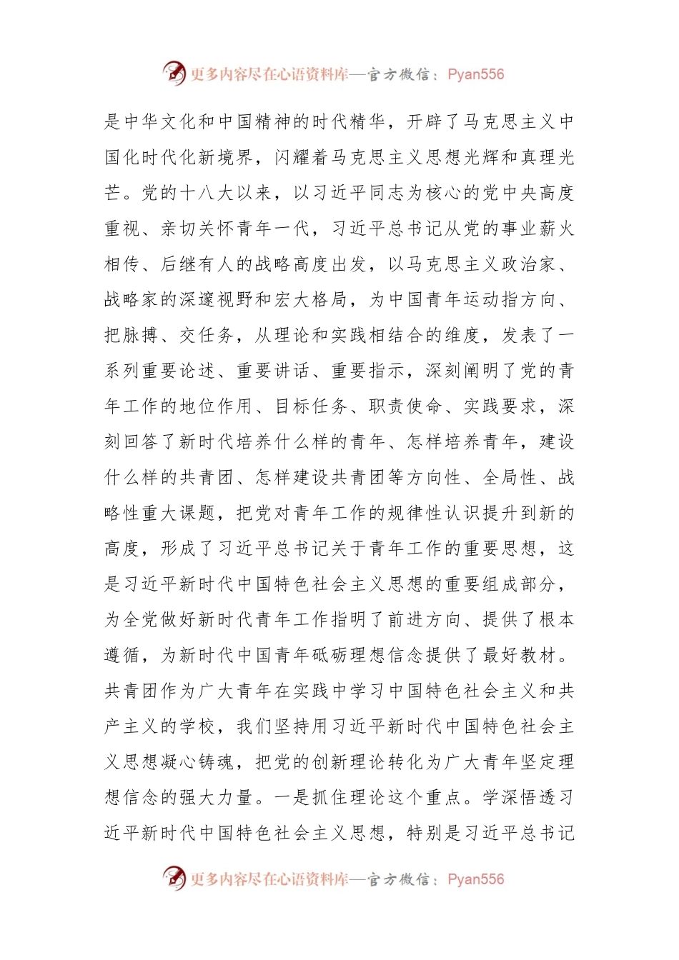 团委干部主题教育心得体会.docx_第2页