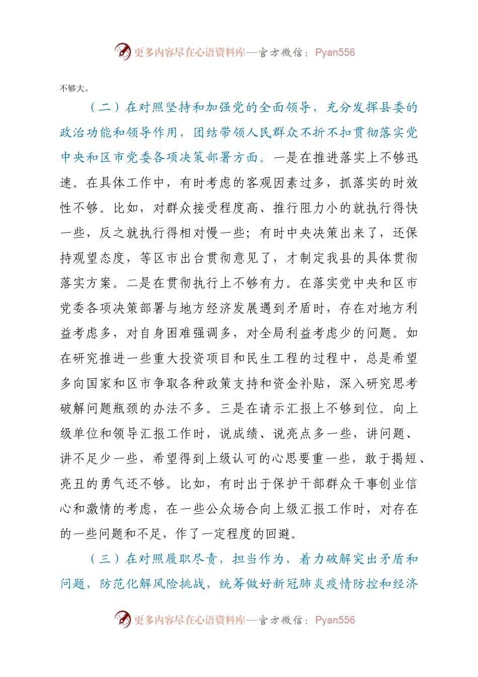 县委领导班子2020年度民主生活会对照检查.docx_第2页
