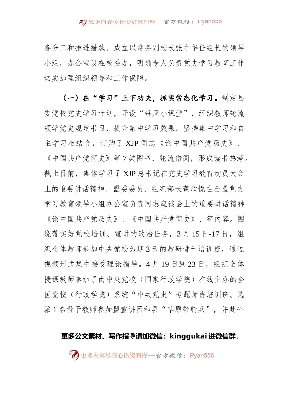 县委党校DSXXJY自我评估报告.docx_第2页