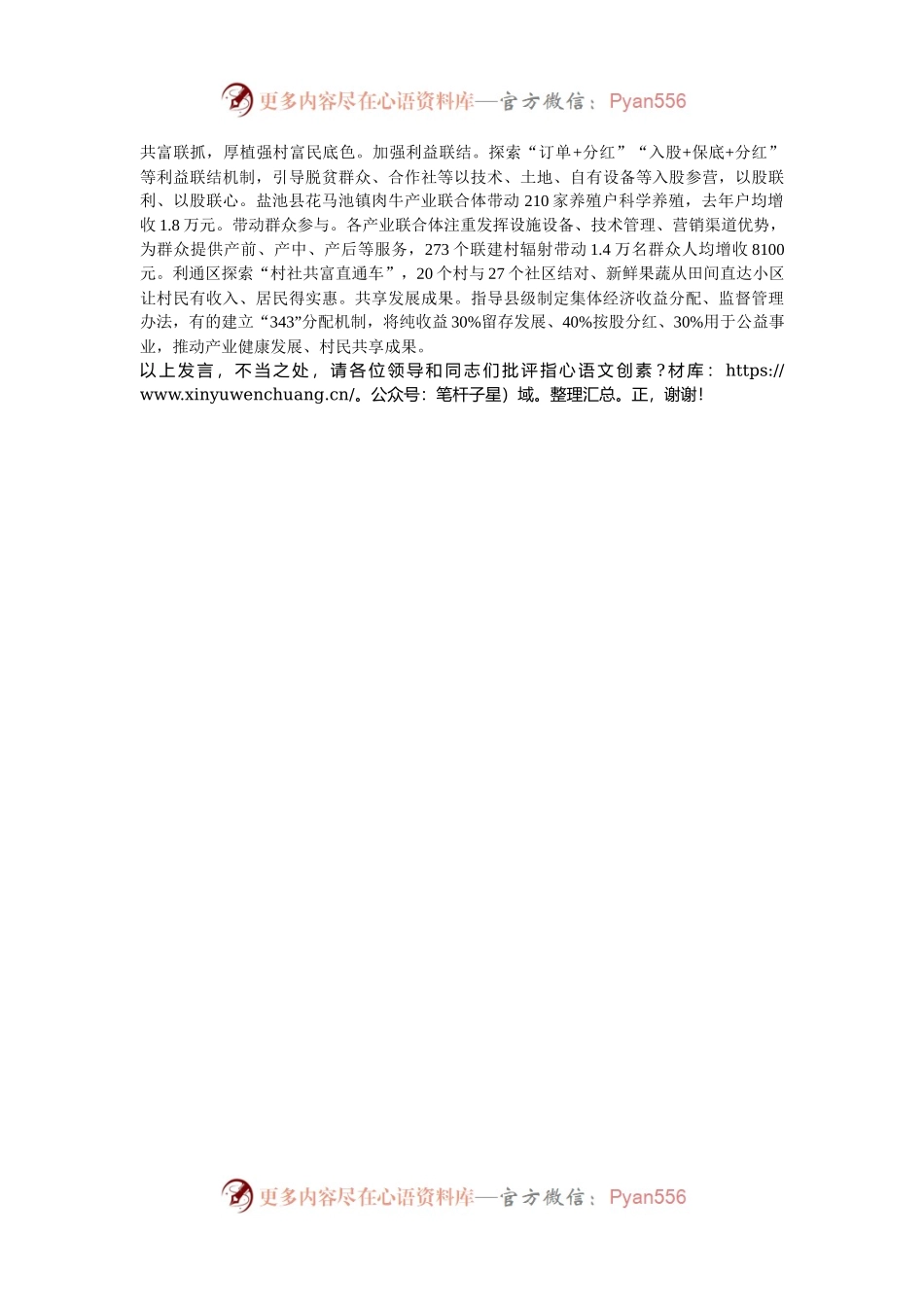 在2024年全区发展壮大新型农村集体经济工作推进会上的交流发言.docx_第2页